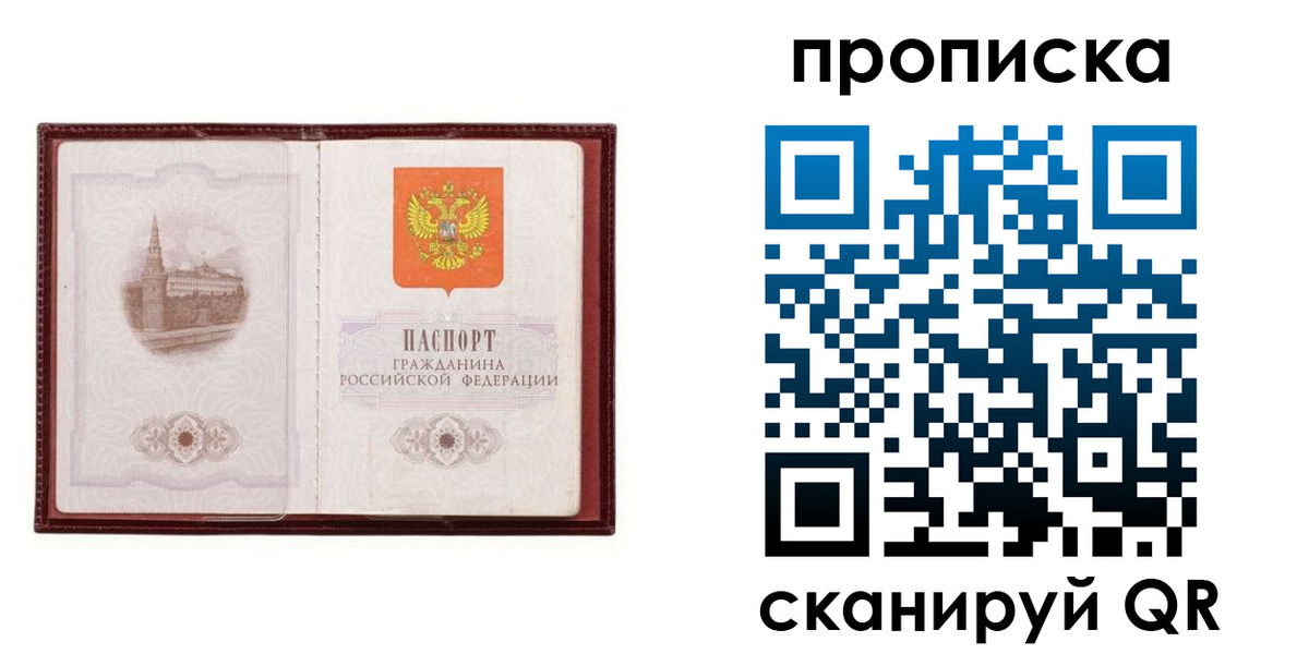 прописка гарантия в Абинске
